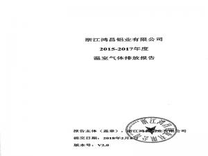 碳排放报告