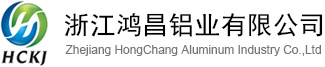 浙江鸿昌铝业有限公司